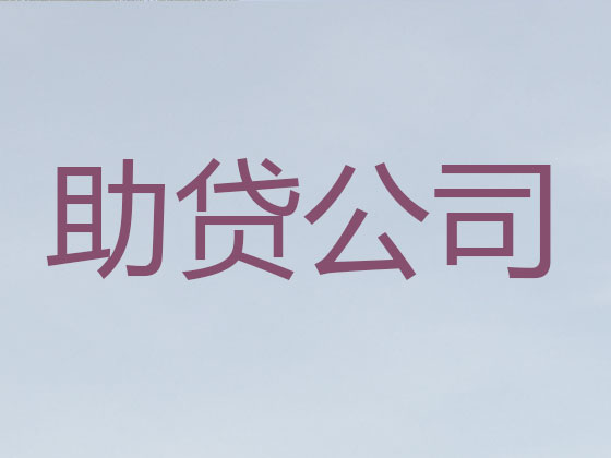 鞍山抵押贷款-信用贷款